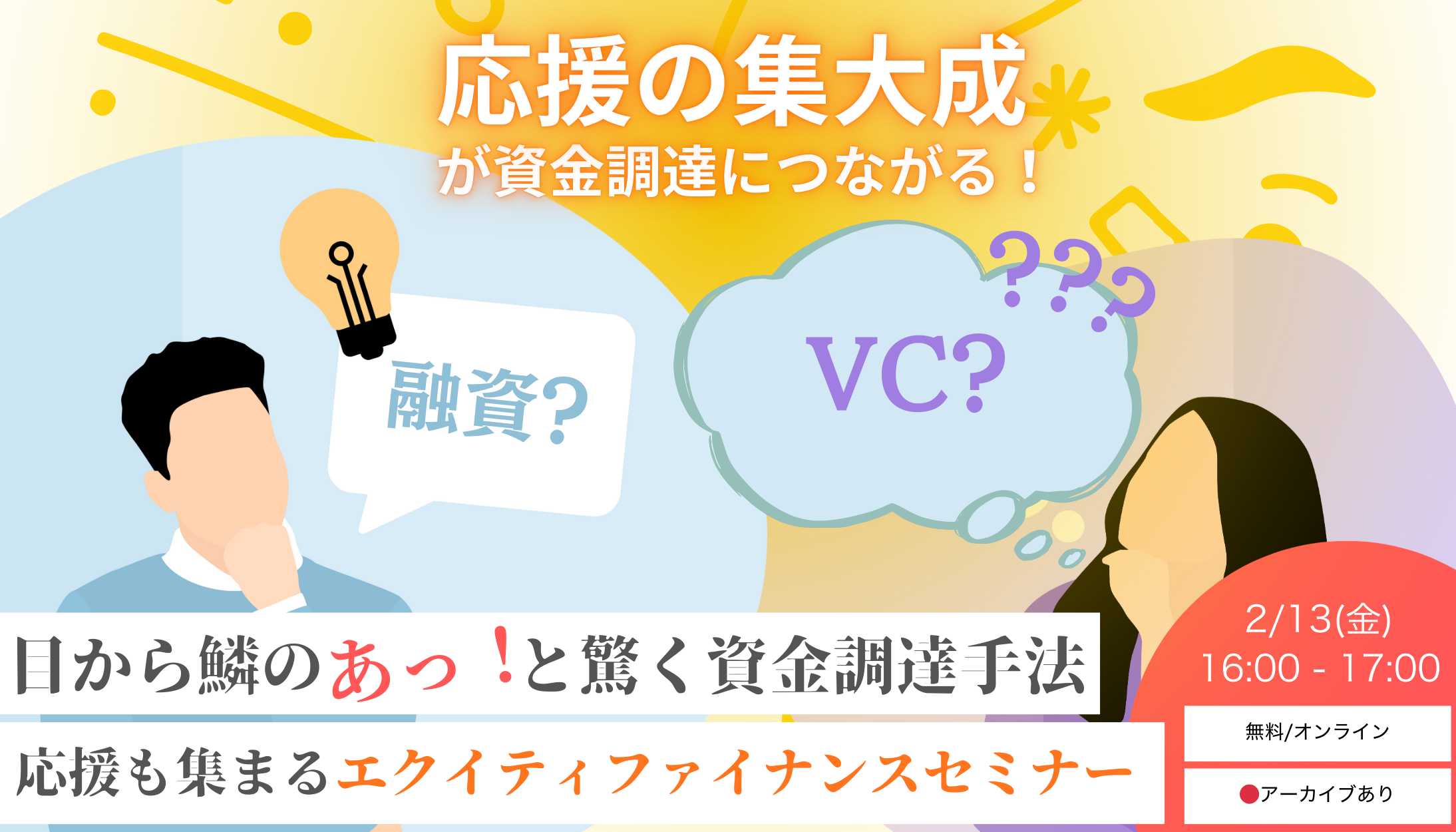 オンラインセミナー