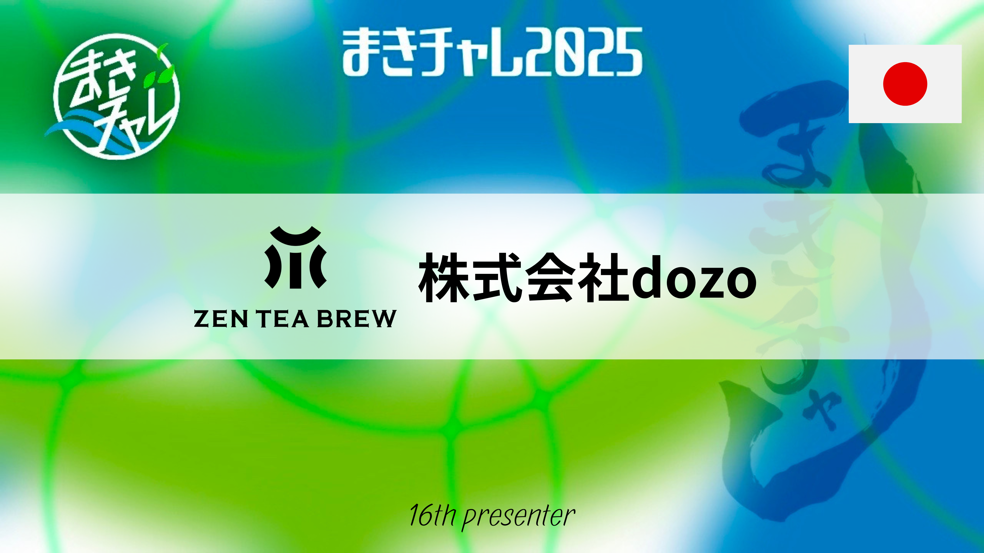 株式会社ｄｏｚｏ