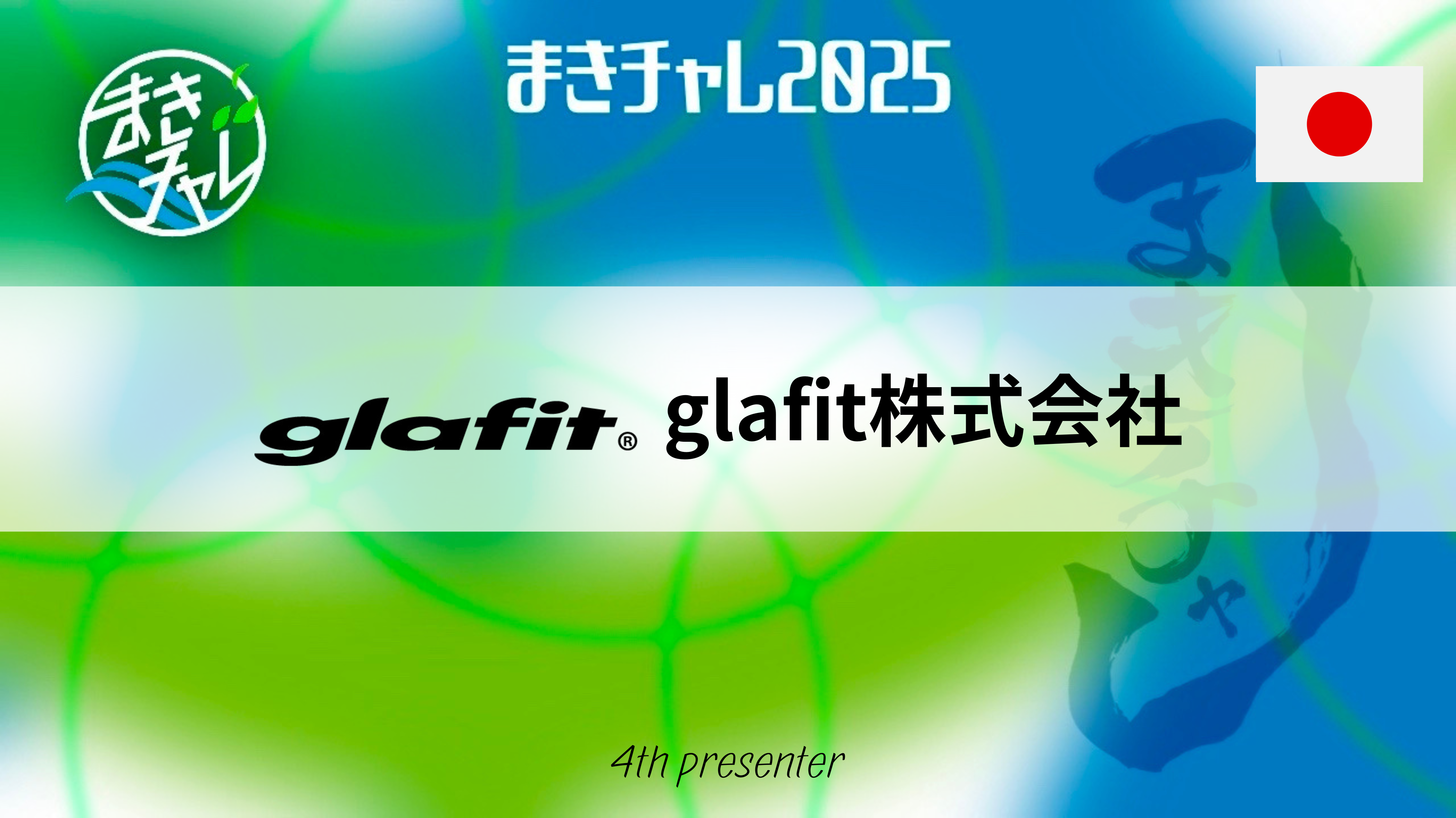 ｇｌａｆｉｔ株式会社
