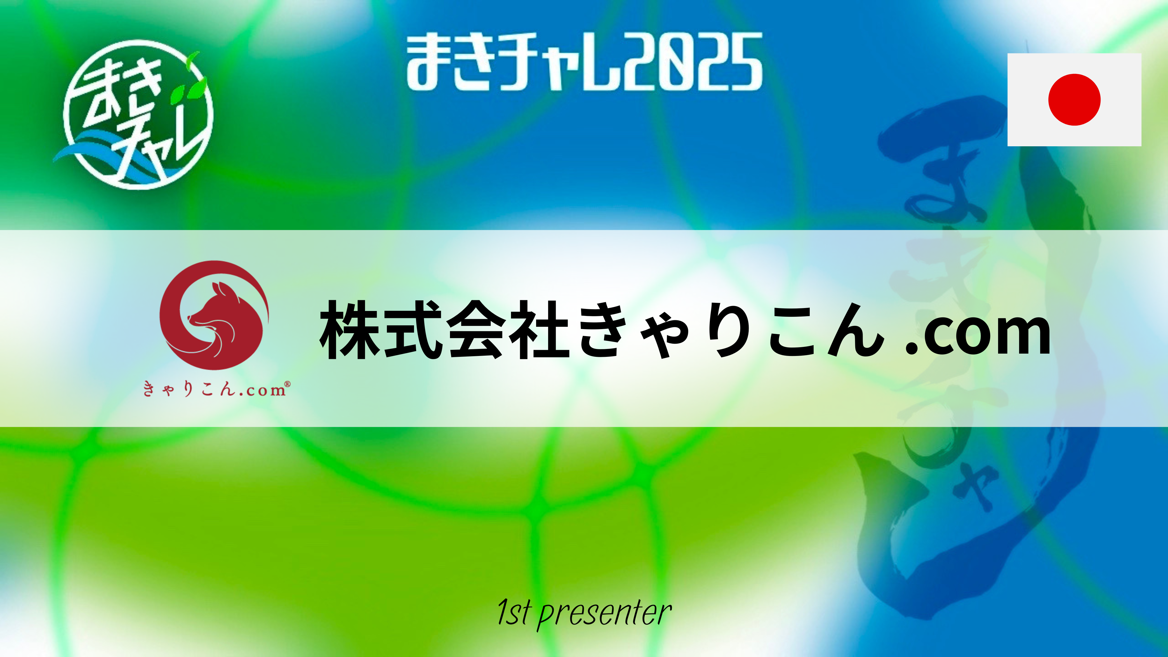 株式会社きゃりこん．ｃｏｍ
